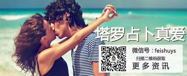 塔罗测试真爱