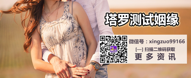塔罗测试姻缘