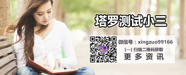 塔罗测试小三