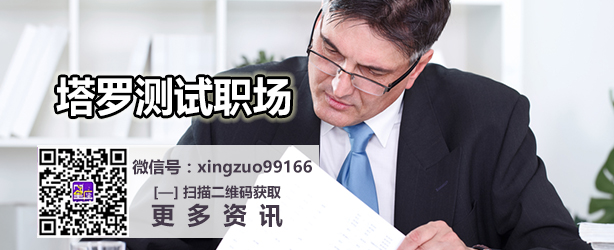 塔罗测试职场