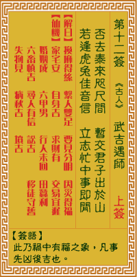 关帝灵签 第十二签乙乙中平
