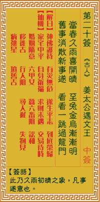 关帝灵签 第二十签乙癸下下