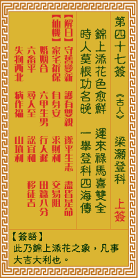 关帝灵签 第四十七签戊庚中平