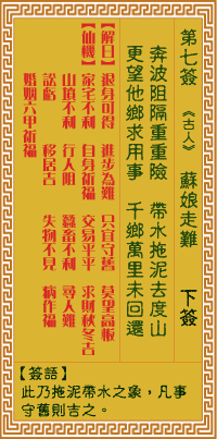 关帝灵签 第七签甲庚大吉