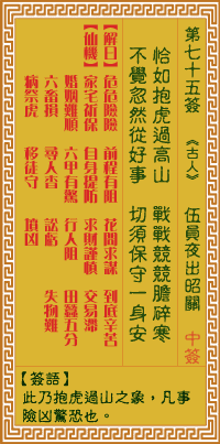 观音灵签 伍员夜出昭关