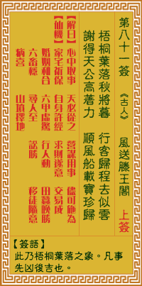 关帝灵签 第八十一签壬甲中吉