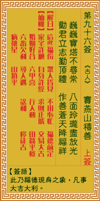 关帝灵签 第九十六签癸己上吉