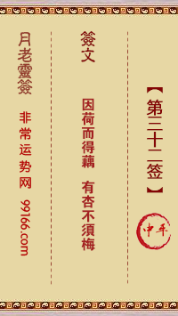 月老灵签 第三十二签上